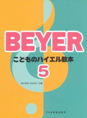 ジャンル：ピアノ(教則本)出版社：（株）ドレミ楽譜出版社弊社に在庫がない場合の取り寄せ発送目安：1日〜2日編成：ピアノ解説：一冊毎の終了感から湧きだす喜びが次の巻へ進もうという意欲を起こさせる、こどものためのバイエル教本です。1巻はバイエル原書No.1〜2、2巻はNo.3〜43、3巻はNo.44〜64、4巻はNo.65〜86、5巻はNo.87〜106に対応し、全シリーズ共通です。こちらの商品は他店舗同時販売しているため在庫数は変動する場合がございます。9,091円以上お買い上げで送料無料です。