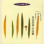 [CD] CD雨／多田武彦　作品集【10,000円以上送料無料】(シーディアメタダタケヒコサクヒンシュウ)