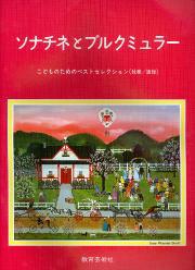 [楽譜] ソナチネとブルクミュラー【10,000円以上送料無料】(ソナチネトブルクミュラーブルグミュラー)