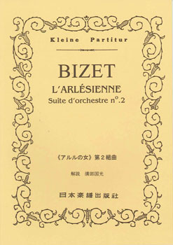 楽譜 No.027.ビゼー 「アルルの女」第2組曲【10,000円以上送料無料】(27ビゼー アルルノオンナダイ2クミキョク)