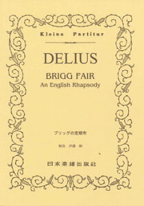 [楽譜] No.275.ディーリアス　ブリッグの定期市【10,000円以上送料無料】(275*ディーリアス*ブリッグノテイキイチ)