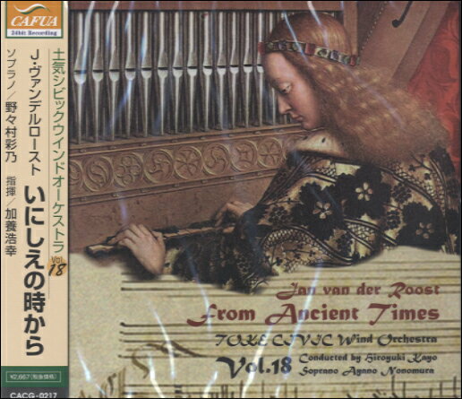 [CD] CD　いにしえの時から／ヤン・ヴァンデルロースト【10,000円以上送料無料】(CDイニシエノトキカラ..