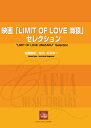 楽譜 CWE015 吹奏楽譜 映画LIMIT OF LOVE海猿より メドレー【送料無料】(CWE015スイソウガクフリミットオブラブウミザルヨリメドレー)