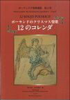 [楽譜] ポーランド声楽曲選集　第2巻　ポーランドのクリスマス聖歌12のコレンダ【10,000円以上送料無料】(ポーランドセイガクキョクセンシュウダイニカンポーランドノクリスマスセイカ12ノコレンダ)