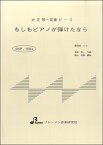 [楽譜] BSP1083 もしもピアノが弾けたなら【10,000円以上送料無料】(BSP1083モシモピアノガヒケタナラ)