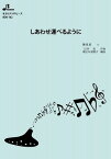 [楽譜] BOK162　オカリナソロピース　しあわせ運べるように【10,000円以上送料無料】(BOK162オカリナソロピースシアワセハコベルヨウニ)