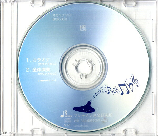 [楽譜] CD BOK068CD 楓【10 000円以上送料無料】 CDBOK068CDカエデ 