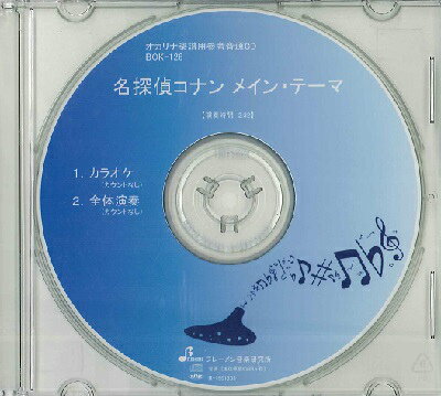  CD BOK126CD 名探偵コナン　メイン・テーマ(CDBOK126CDメイタンテイコナンメインテーマ)