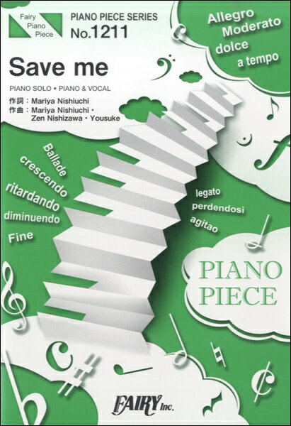 [楽譜] PP1211　ピアノピース　Save　me／西内まりや【10,000円以上送料無料】(PP1211ピアノピース Save me/ニシウチマリヤ)