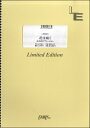 楽譜 LPS921ピアノソロ 花は咲く（辻井伸行ヴァージョン）／辻井伸行【10,000円以上送料無料】(LPS921ピアノソロ ハナハサク(ツジイノブユキウ゛ァージョン)/ツジイノブユキ)