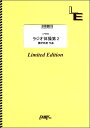  LPS953ピアノソロ　ラジオ体操第2／團伊玖磨(LPS953ピアノソロ ラジオタイソウダイ2/ダンイクマ)