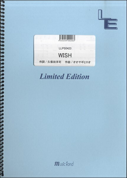 [楽譜] LLPS0423　ピアノソロ　WISH／嵐【10,000円以上送料無料】(LLPS0423ピアノソロ WISH/アラシ)