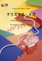 [楽譜] PP299 ピアノピース クリスマス イブ／山下達郎【10 000円以上送料無料】 ピアノピース299*クリスマスイブ*ヤマシタタツロウ 