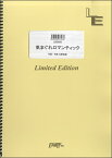 [楽譜] LBS992バンドスコアピース　気まぐれロマンティック／いきものがかり【10,000円以上送料無料】(バンドスコアピース992キマグレロマンティックイキモノガカリ)