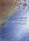 [楽譜] BP1621　バンドスコアピース　メギツネ／BABYMETAL【10,000円以上送料無料】(バンドスコアピース1621メギツネベイビーメタル)