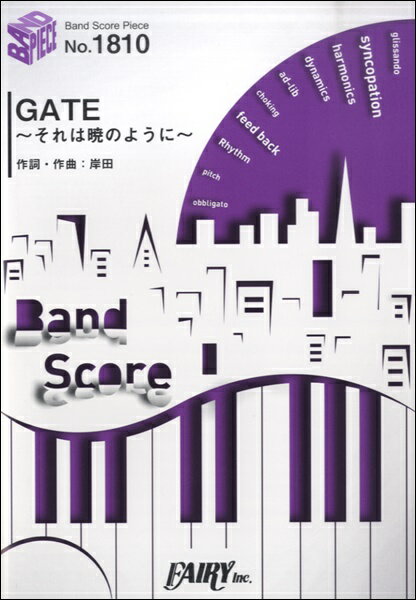 [楽譜] BP1810 バンドスコアピース GATE それは暁のように ／岸田教団＆THE明星ロケッツ【10 000円以上送料無料】 BP1810バンドスコアピースゲートソレハアカツキノヨウニキシダキョウダンアン…