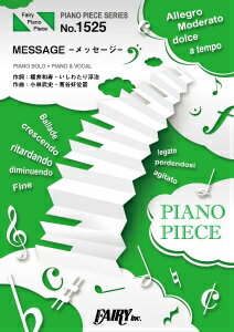 楽譜 PP1525 ピアノピース MESSAGE メッセージ ／Bank Band with Salyu【10,000円以上送料無料】(PP1525ピアノピースメッセージバンクバンドウィズサリュ)