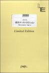 [楽譜] LBS1502バンドスコアピース　現状ディストラクション／SPYAIR【10,000円以上送料無料】(LBS1502バンドスコアピース ゲンジョウディストラクション/SPYAIR)