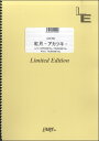 ジャンル：バンドスコア出版社：（株）フェアリーオンデマンド弊社に在庫がない場合の取り寄せ発送目安：2週間以上収録曲：LBS1663バンドスコアピース　紅月−アカツキ−／BABYMETAL...こちらの商品は他店舗同時販売しているため在庫数は変動する場合がございます。9,091円以上お買い上げで送料無料です。