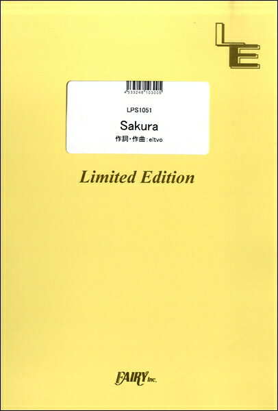 [楽譜] LPS1051　ピアノソロ　Sakura／嵐【10,000円以上送料無料】(LPS1051ピアノソロ Sakura/アラシ)