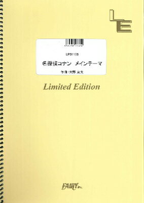  LPS1183　名探偵コナンメインテーマ／大野克夫(LPS1183 メイタンテイコナンメインテーマ/オオノカツフ)