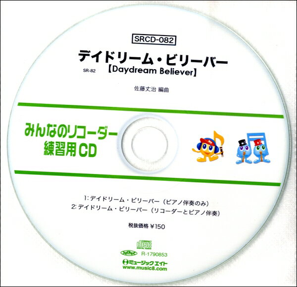 [CD] SRみんなのリコーダー・練習用CD 082【10,000円以上送料無料】(SRCD082SRミンナノリコーダーレンシュウヨウCD082)