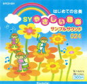 [楽譜] SYやさしい器楽・サンプル・サウンドvol．24（SYCD 24）【10,000円以上送料無料】(SYCD24サンプルサウンド24)