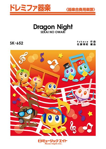 楽譜 ドレミファ器楽 Dragon Night／SEKAI NO OWARI【10,000円以上送料無料】(SK652ドラゴンナイトセカイノオワリ)