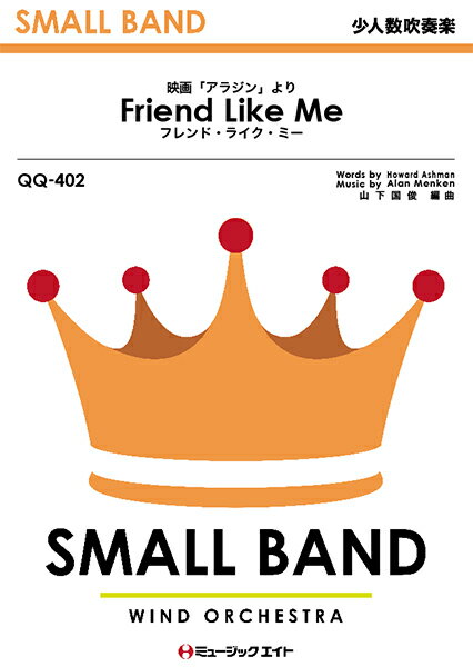 [楽譜] 少人数吹奏楽　フレンド・ライク・ミー【Friend　Like　Me】【10,000円以上送料無料】(QQ402フレンドライクミー)のサムネイル