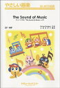 楽譜 やさしい器楽 The Sound of Music／ミュージカル（The Sound of Musi...【10,000円以上送料無料】(SY149サウンドオブミュージックミュージカルサウンドオブミュージックヨリ)