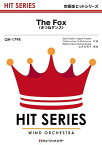 [楽譜] 吹奏楽ヒットシリーズ　The　Fox（きつねダンス）／Ylvis【10,000円以上送料無料】(QH1794TheFoxキツネダンス)