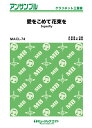 ジャンル：クラリネット出版社：（株）ミュージックエイト弊社に在庫がない場合の取り寄せ発送目安：2週間以上解説：商品番号：MACL74グレード：3シリーズ：クラリネット・アンサンブル出版日：2014/12/08主要テンポ（BPM）：80演奏時間：03分00秒キー：Eb備考：ドラマ『エジソンの母』主題歌編曲者佐藤博昭 （ サトウヒロアキ ）作曲者多保孝一 （ タボコウイチ ）編成Full Score / Cl(in Bb)1 / Cl(in Bb)2 / Cl(in Bb)3解説この曲は「Superflyの代表曲」と評されている曲で、Superflyがメジャーデビュー前から現在まで、常にライブの最後には必ず演奏している曲。タイトル「愛をこめて花束を」のとおり、あたたかさ溢れる気持ちの良い曲です。TBS系金曜ドラマ「エジソンの母」主題歌にも抜擢。収録曲：愛をこめて花束を...こちらの商品は他店舗同時販売しているため在庫数は変動する場合がございます。9,091円以上お買い上げで送料無料です。