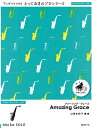 楽譜 アメージング グレース【Amazing Grace】【アルトサックス ソロ】【10,000円以上送料無料】(SDAX10アメージンググレースアルトサックスソロ)