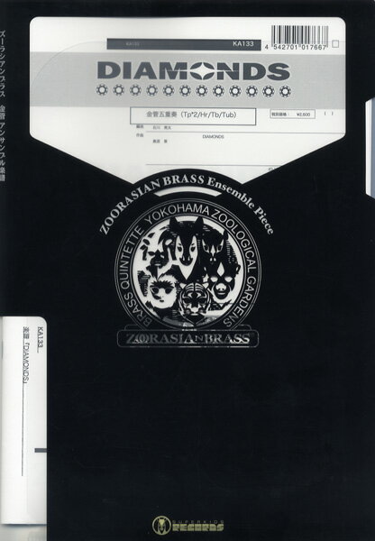 [楽譜] ズーラシアンブラスシリーズ 楽譜『DIAMONDS』K5【10,000円以上送料無料】(ズーラシアンブラスシリーズガクフダイアモンド)