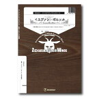 [楽譜] ズーラシアンウッドウインズシリーズ　楽譜『イエヴァン・ポルッカ』(木管五重奏)【10,000円以上送料無料】(ズーラシアンウッドイエウ゛ァン・ポルッカ)