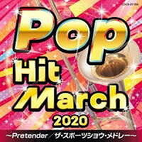  CD　2020ポップ・ヒット・マーチPRETENDER/ザスポーツショウメドレー(CD2020ポップヒットマーチプリテンダーザスポーツショウメドレー)