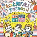  CD　もっと知りたいやってみたい！探究ダッ　歌＆演奏 かっきー＆アッシュポテト(CD モットシリタイヤッテミタイ!タンキュウダッ ウタ&エンソウ カッキー&アッシュポテト)