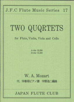  フルートクラブ名曲シリーズ017　モーツァルト作曲：フルート四重奏曲　K．298，285(フルートシジュウソウキョク)