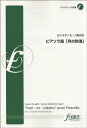 ジャンル：クラリネット出版社：フォスターミュージック弊社に在庫がない場合の取り寄せ発送目安：1週間〜10日作曲者：佐々木すぐる／ササキ・スグル編曲者：小栗克裕／オグリ・カツヒログレード：4編成：クラリネット八重奏演奏時間：8分30秒解説：佐々木すぐる作曲「月の砂漠」をピアソラ風にアレンジ、というよりはピアソラの作品の上に「月の砂漠」の旋律が乗っているような作品です。アストル・ピアソラ(Astor Piazzolla， 1921〜1992)はアルゼンチンの作曲家、バンドネオン奏者として独自のスタイルによるタンゴを確立させた人です。ピアソラの作品のスペシャリストでもあるオブロー・クラリネット・アンサンブルの委嘱により編曲されました。ピアソラのタンゴは、やはり彼のバンドネオン自作自演による1980年代中期からのキンテート(5重奏)の演奏を参考に聴いてみてください。一押しは「Tango: Zero Hour」 (1986)でしょう。こちらの商品は他店舗同時販売しているため在庫数は変動する場合がございます。9,091円以上お買い上げで送料無料です。