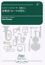  吹奏楽スコア　交響詩「ローマの祭り」（全曲版）（オットリーノ・レスピーギ／佐藤正人）(スイソウガクスコアコウキョウシローマノマツリゼンキョクバン)