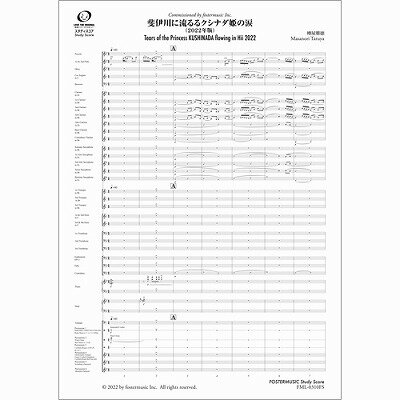 [楽譜] 吹奏楽スコア 斐伊川に流るるクシナダ姫の涙（2022年版）【10,000円以上送料無料】(スイソウガクスコアヒイガワニナガレルルクシナダヒメノナミダ2022ネン)