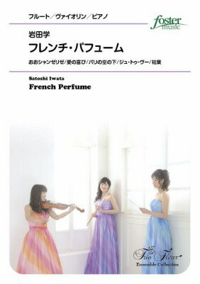 [楽譜] フルートアンサンブル楽譜　フレンチ・パフューム【10,000円以上送料無料】(フルートアンサンブルガクフフレンチパフューム)