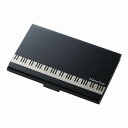 [楽譜] Piano line ステンレス名刺ケース 鍵盤 【10 000円以上送料無料】 0586301 Piano line ステンレスメイシケース ケンバン 