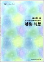  RF 024　藤本潤一郎　リコーダー四重奏のための　越後・幻想(フジモトジュンイチロウリコーダーシジュウソウノタメノエチゴゲンソウ)