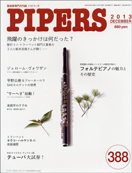 [楽譜] PIPERS／パイパーズ　2013年12月号【10,000円以上送料無料】(パイパーズ 2013ネン12ガツゴウ)