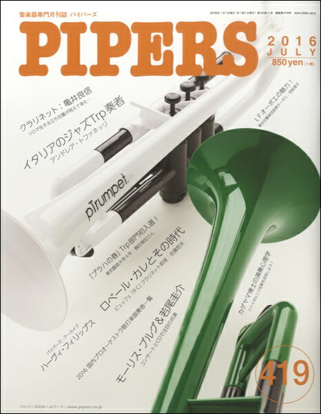 [楽譜] PIPERS／パイパーズ　2016年7月号【10,000円以上送料無料】(パイパーズ2016ネン7ガツゴウ)