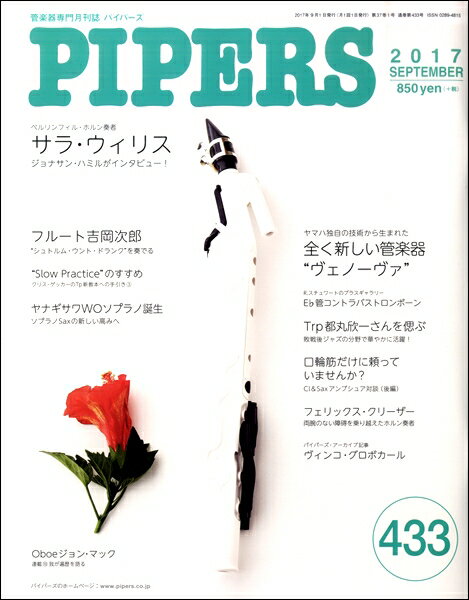 [楽譜] PIPERS／パイパーズ　2017年9月号【10,000円以上送料無料】(パイパーズ2017ネン9ガツゴウ)