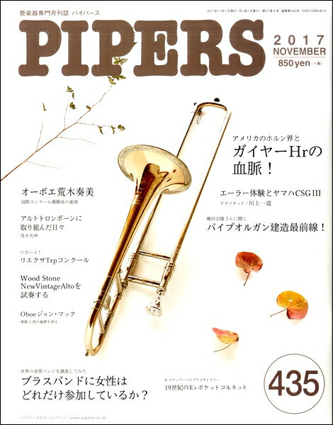 [楽譜] PIPERS／パイパーズ　2017年11月号【10,000円以上送料無料】(パイパーズ2017ネン11ガツゴウ)