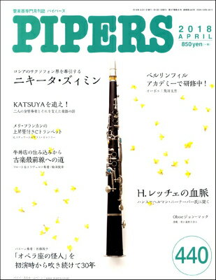 [楽譜] PIPERS／パイパーズ　2018年4月号【10,000円以上送料無料】(パイパーズ2018ネン4ガツゴウ)