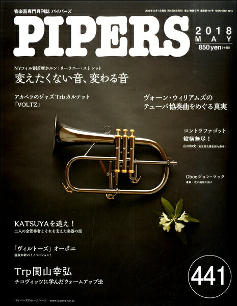 [楽譜] PIPERS／パイパーズ　2018年5月号【10,000円以上送料無料】(パイパーズ2018ネン5ガツゴウ)